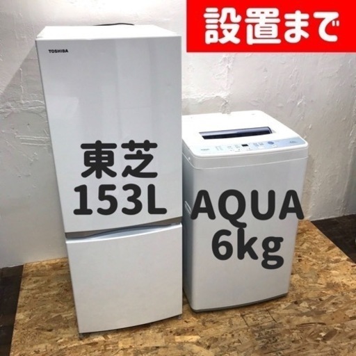 成約済⭕️人気の少し大きめ家電セット♪冷蔵庫と洗濯機