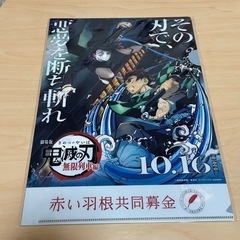 鬼滅の刃 無限列車編 クリアファイル