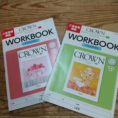 CROWNコミュ英WORKBOOK×２冊※配送可