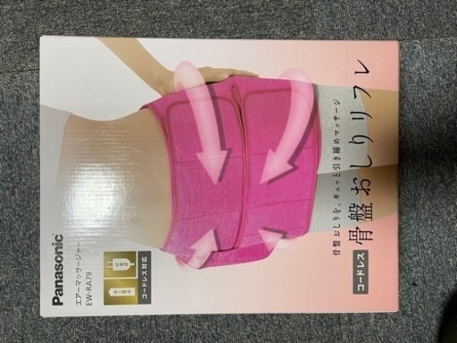 値下げしました\nパナソニック骨盤リフレ