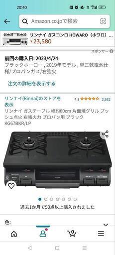 リンナイガスコンロ