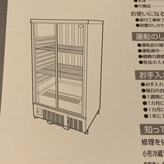 ホシザキ業務用冷蔵ショーケース