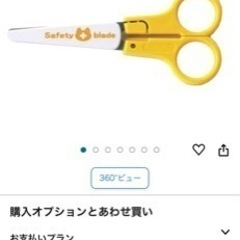 子供用品　安全ハサミ　