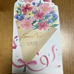 LAVA   無料体験チケット