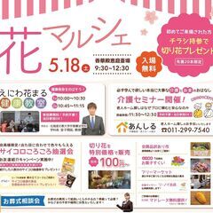 フリマ出店者募集【花マルシェ】恵庭5月の画像