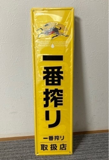 【新品・未使用】一番搾り　短冊ブリキ看板　希少
