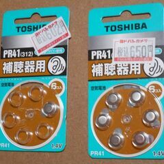 ボタン電池　PR41　補聴器用　TOSHIBA　7個　未使用