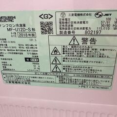 ☆中古￥15,000！MITSUBISHI 121㍑2ドア冷蔵庫 家電 2018年製 MF-U12D 