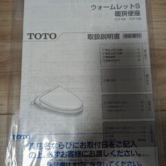 TOTO ウォームレットSⅡ 暖房便座 TCF108 ホワイト