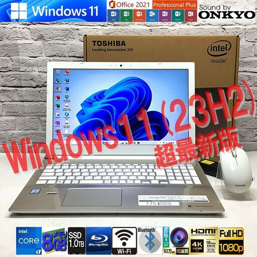 美品[第7世代 i7 + SSD1TB + メモリ8GB] 東芝 T75/EG★オンキヨーサウンド★Windows11 23H2・Microsoft Office2021 超最新版・認証済み（管理：05020035）