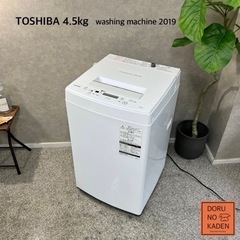 ☑︎設置まで👏🏻 TOSHIBA 一人暮らし 洗濯機 4.5kg✨ ピュアホワイト🫧