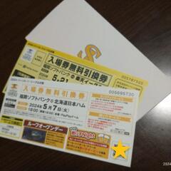 【ネット決済・配送可】SoftBank HAWKS　5月21日☆...