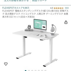 FLEXISPOT 電動昇降デスク 電動スタンディングデスク(幅...