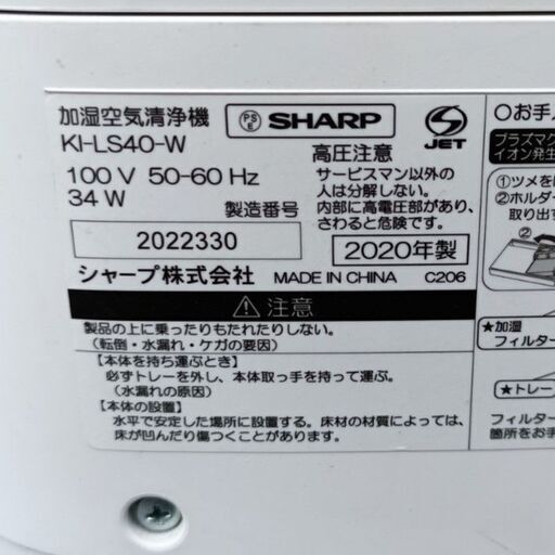 ★お届け可！★ SHARP 高濃度プラズマクラスター25000 空気清浄機 加湿機能付き ～18畳対応 KI-LS40-W