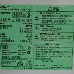 【決まりました】☆冷蔵庫 YAMADA YRZ-F15G1
