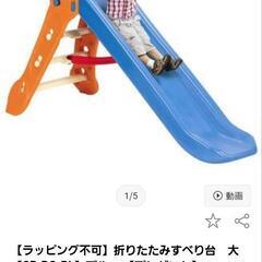 子供用滑り台 (プールに使えます)