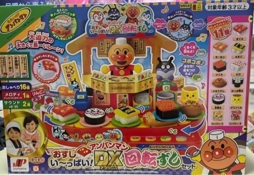 【未開封】アンパンマン おすしい~っぱい! アンパンマンDX回転ずしセット