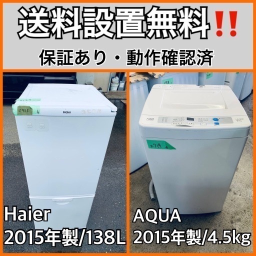 送料設置無料❗️業界最安値✨家電2点セット 洗濯機・冷蔵庫