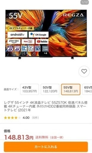 REGZA 55インチ 4K液晶テレビ 55Z570K スマートテレビ　\n新品　未使用　未開封品