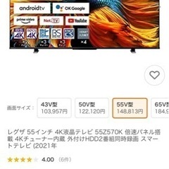 REGZA 55インチ 4K液晶テレビ 55Z570K スマート...