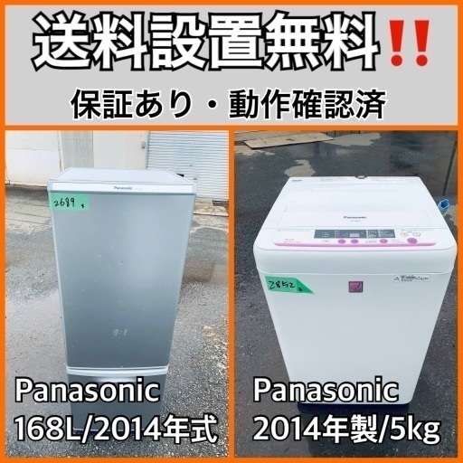送料設置無料❗️業界最安値✨家電2点セット 洗濯機・冷蔵庫