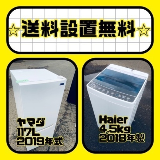送料設置無料❗️⭐️人気No.1⭐️入荷次第すぐ売り切れ❗️冷蔵庫/洗濯機爆安セット