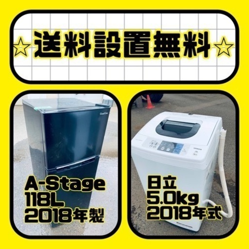 ⭐️緊急企画⭐️送料設置無料❗️早い者勝ち❗️現品限り❗️冷蔵庫/洗濯機の2点セット♪
