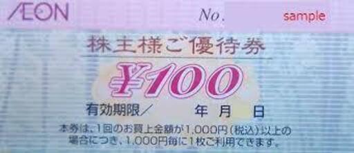 イオン株主優待 20,000円分