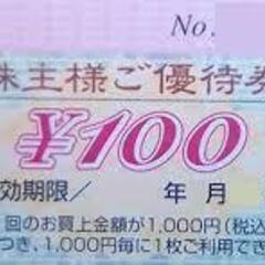 イオン株主優待　20,000円分
