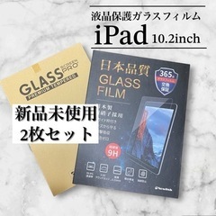 iPad 液晶保護フィルム　強化ガラス　2枚セット