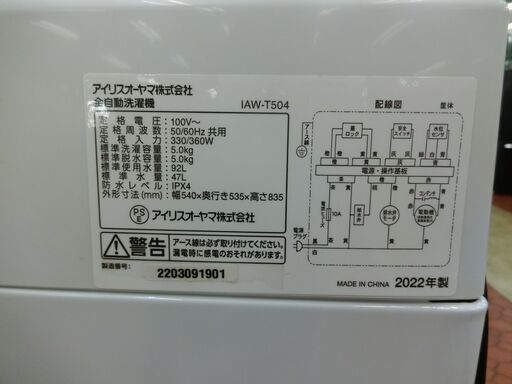 ID 182455 洗濯機5K アイリスオーヤマ 2020年 IAW-T504 - 洗濯機 
