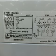 ID 182455　洗濯機5K　アイリスオーヤマ　２０２０年　IAW-T504