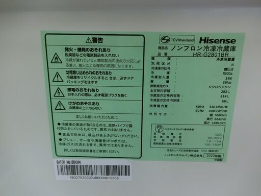 ID 182431 冷蔵庫3ドア 282L ハイセンス 2020年 HR-G280BR