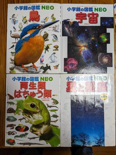 小学館の図鑑NEO 16冊およびくらべる図鑑2冊 計18冊セット