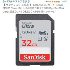 SanDisk SDカード 32GB 