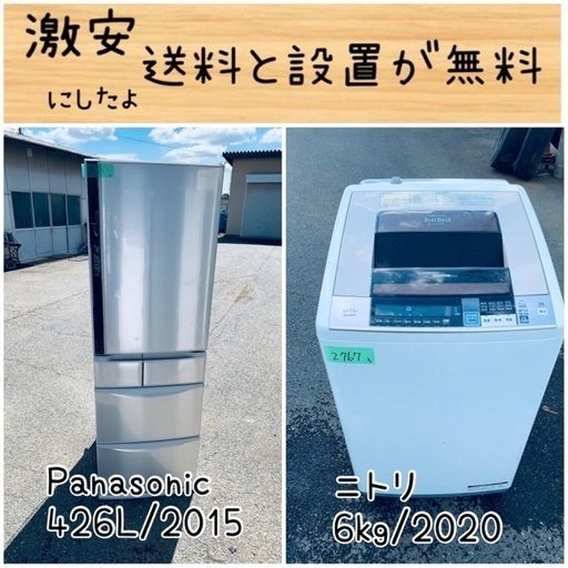 送料設置無料！！限界価格挑戦！！新生活家電♬洗濯機/冷蔵庫♬