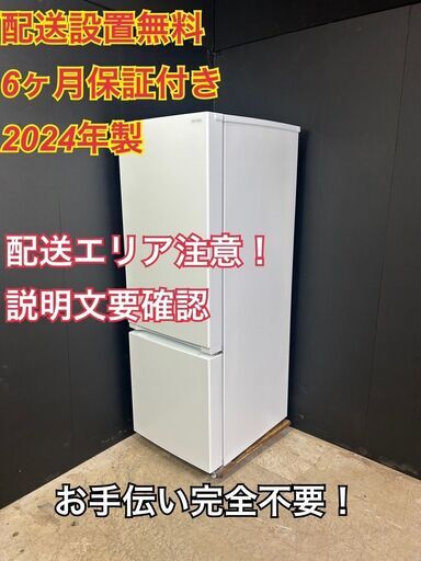 【送料無料】A036 2ドア冷蔵庫 YRZ-F17L 2024年製