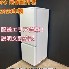 【送料無料】A036 2ドア冷蔵庫 YRZ-F17L 2024年製