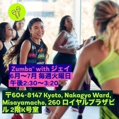 京都市 ZUMBAクラス : 6月〜7月 毎週火曜日 午後2:30-3:20の画像