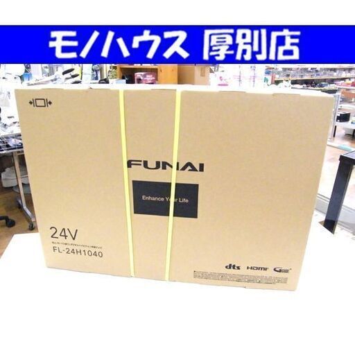新品 FUNAI 液晶テレビ 24型 FL-24H1040 ダブルチューナー 1040シリーズ フナイ 24インチ 24V TV 札幌市 厚別区