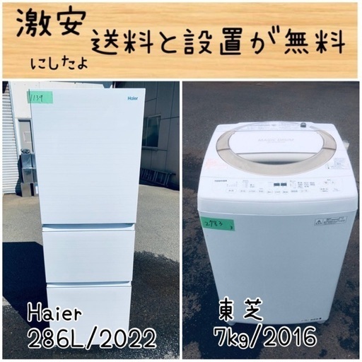 送料設置無料！！限界価格挑戦！！新生活家電♬洗濯機/冷蔵庫♬