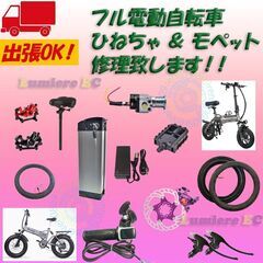 フル電動自転車の修理致します☆タイヤ☆チューブ、スロットルの鍵、充電器の鍵、ペダル、ヘッドランプ等の画像
