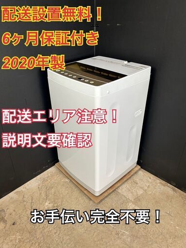 【送料無料】B033 全自動洗濯機 JW-C60C 2020年製