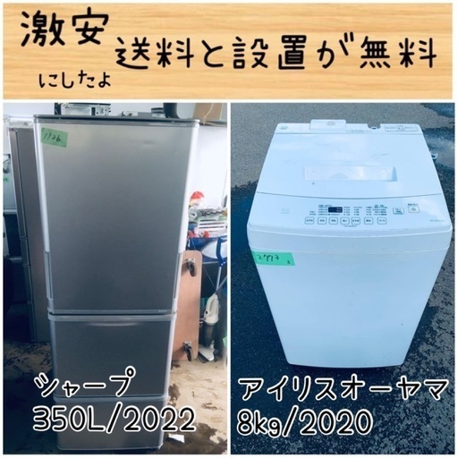 送料設置無料！！限界価格挑戦！！新生活家電♬洗濯機/冷蔵庫♬