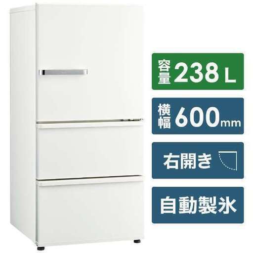 AQUA アクア 2020年製 AQR-SV24J(W) 冷凍冷蔵庫 3ドア   右開き 238L 真ん中冷凍室  耐熱トップテーブル  脱臭 自動製氷 （はずせる製氷ユニット）