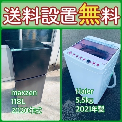 残り僅か‼️人気の冷蔵庫\u0026洗濯機セットが特別価格で⭐️送料・設置無料39