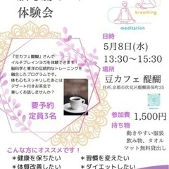 『豆カフェ醍醐』コラボ体験会とお茶会の画像