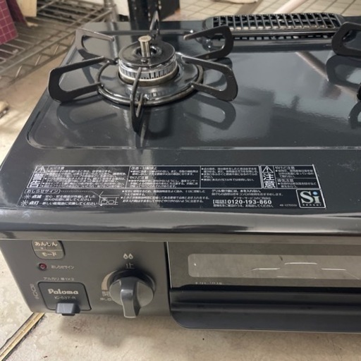 2023年 パロマ 都市ガスコンロ ホース、ソケット付き