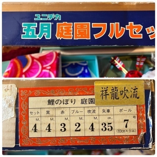 ユニチカ・五月印／☆＜鯉のぼりセット*ホームサイズ/団地用