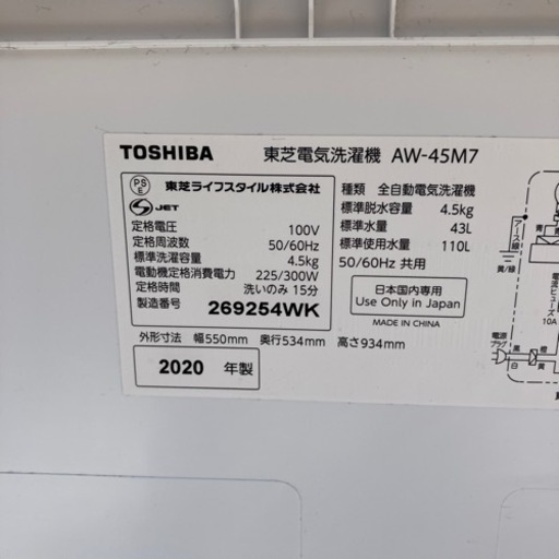 【取引成立】TOSHIBA 東芝 電気洗濯機 AW-45M7 4.5g 2020年製【中古】